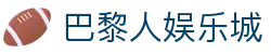 巴黎人娱乐城_巴黎人赌场_《登录注册最新网址》